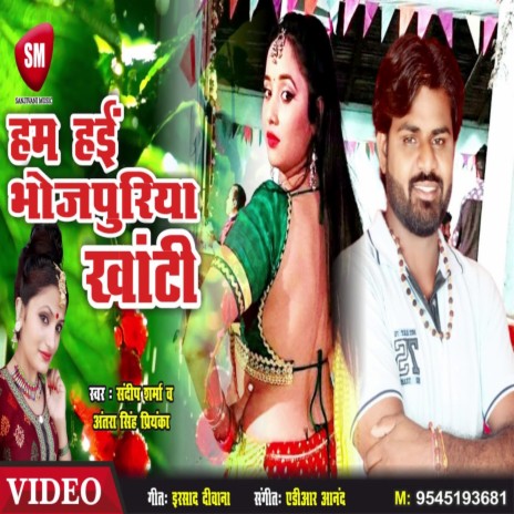 Hum Hain Bhojpuriya Khanti (Bhojpuri) ft. Sandeep Sharma