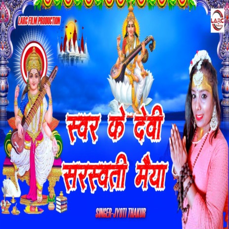 Sur Ke Devi Sarswati Maiya (bhojpuri) | Boomplay Music