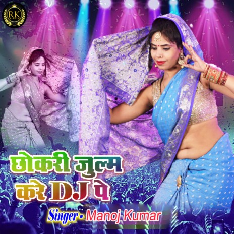 Chokari Julam Kare Dj Pe (Hindi) | Boomplay Music