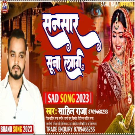 Sansar Suna Lagi (Bhojpuri) | Boomplay Music