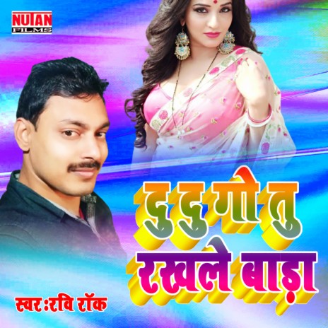 DuDu Go Tu Rakhale Bada | Boomplay Music