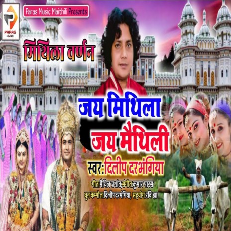 Jay Mithila Jay Maithili (Bhagati SOng) | Boomplay Music