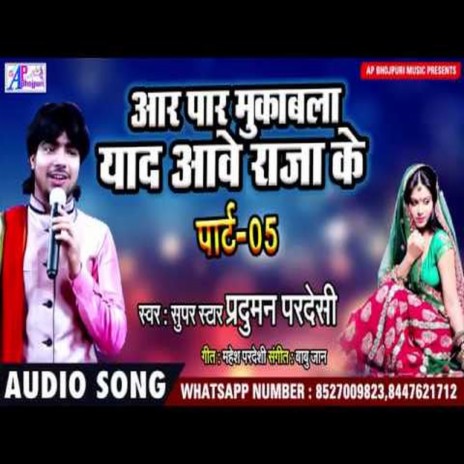 Yad Awa Raja Ke (Bhojpuri Song Part 5)