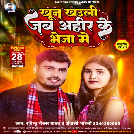 Khun Khauli Jab Ahir Ke Bheja Me ft. Anjali Bharti | Boomplay Music