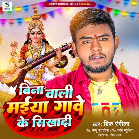 Bina Wali Maiya Gawe Ke Sikhadi | Boomplay Music