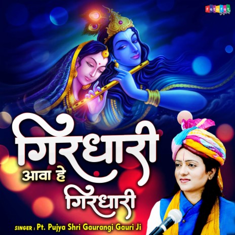 Girdhari Aawa Hai Girdhari (Bhojpuri) | Boomplay Music