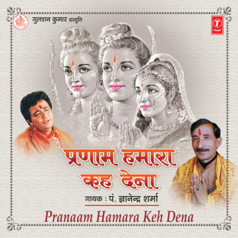 Ram Dashrath Ke Ghar Janme ft. Vinod Pal | Boomplay Music