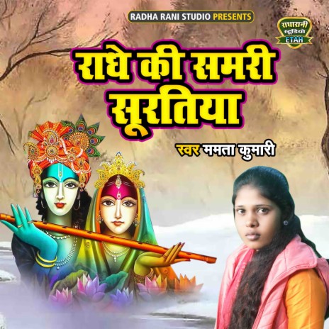 Radhay Ki Samari Surtiya | Boomplay Music