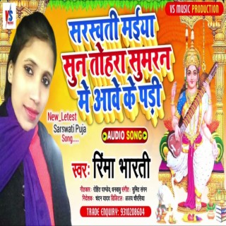 Saraswati Maiya Sun Tohara Sumaran Me Ave Ke Padi