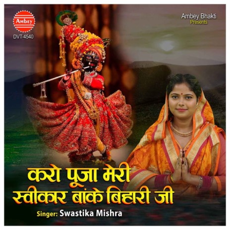 Karo Pooja Meri Swikar Banke Bihari Ji | Boomplay Music