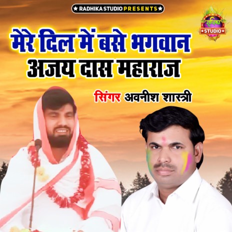 Mere Dil Main Base Bhagwan Ajay Das Maharaj | Boomplay Music