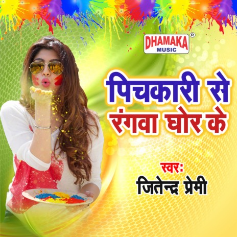 Pichkari Se Rangwa Ghor Ke | Boomplay Music