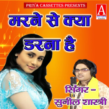 Marane Se Kya Darana Hai | Boomplay Music