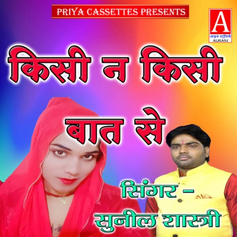 Kisi Na Kisi Bat Se | Boomplay Music