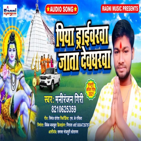 Piya Driverva Jata Devgharva | Boomplay Music