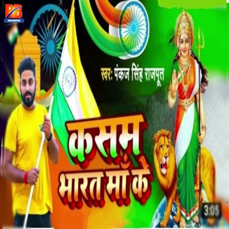 Kasam Bharat Maa Ke | Boomplay Music