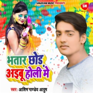 Bhatar Chhod Ayibu Holi Me