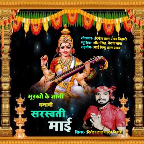 Murkho Ke Gyani Bana Di Saraswati Mai | Boomplay Music