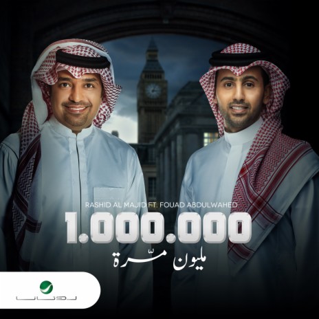 Million Marra ft. Fouad Abdulwahed | Boomplay Music