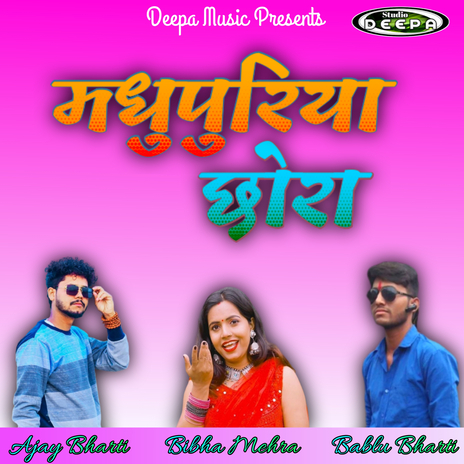 Jaybe Neyhara Jab ft. Ajay Bharti & Sukesh Kumar | Boomplay Music