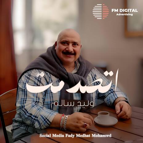 اتصدمت - وليد سالم | Boomplay Music