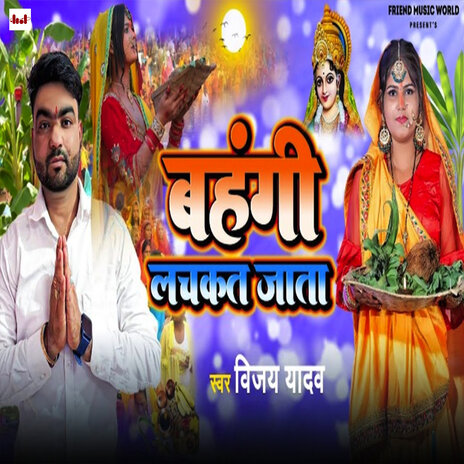 Bahangi Lachakat Jata | Boomplay Music