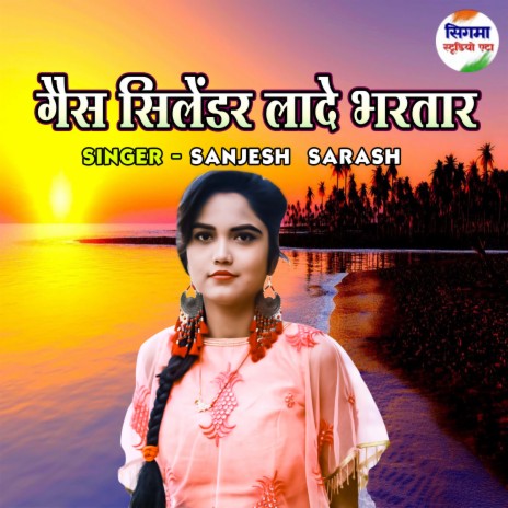 Gash Cylender Lade Bhartar | Boomplay Music