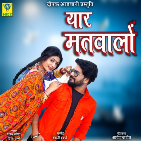 YAAR MATWALO ft. RINKU SHARMA | Boomplay Music