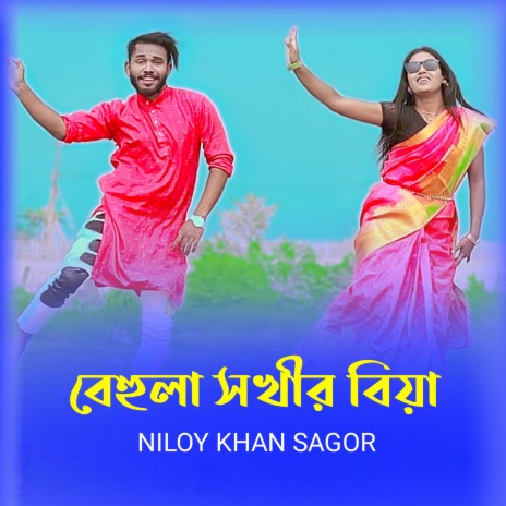 Behula Sokhir Biya (Bengali) | Boomplay Music