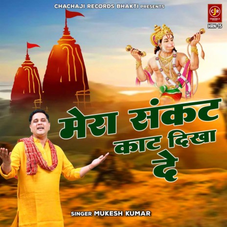 Mera Sankat Kaat Dikha De | Boomplay Music