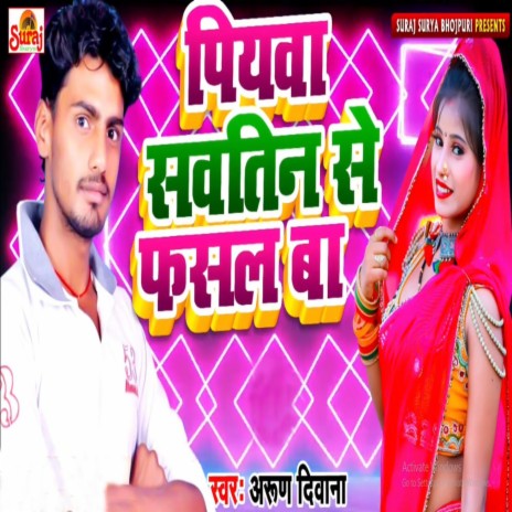 Piyawa Sawtin Se Fasal Ba | Boomplay Music