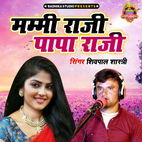 Mammi Raji Papa Raji | Boomplay Music