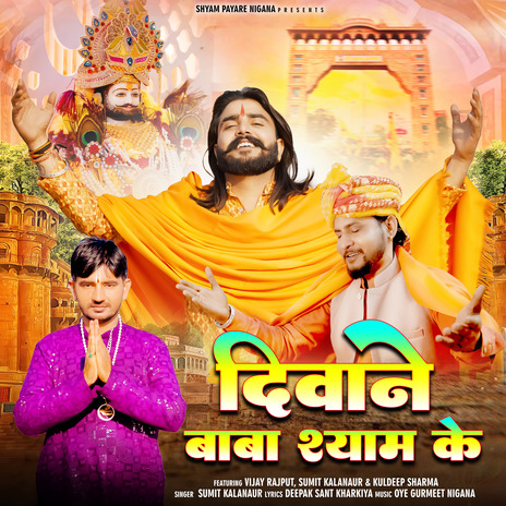 Deewane Baba Shyam Ke | Boomplay Music