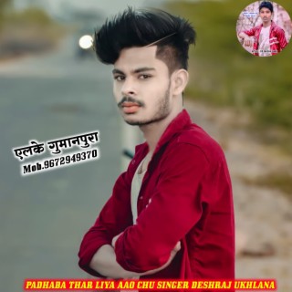 Padhaba Thar Liya Aao Chu Singer Deshraj Ukhlana