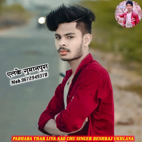 Padhaba Thar Liya Aao Chu Singer Deshraj Ukhlana ft. Singer Deshraj Ukhlana | Boomplay Music