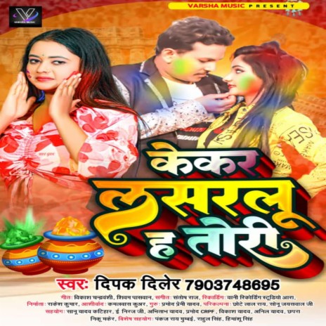 Kekar Lasaralu H Tori (Bhojpuri) | Boomplay Music
