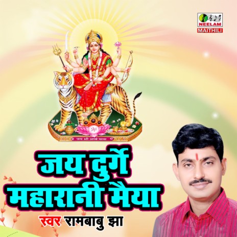 Jai Durge Maharani Maiya | Boomplay Music