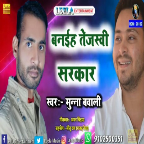 Banaiha Tejashvi Sarkar (bhojpuri) | Boomplay Music