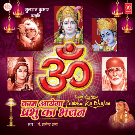 Kaam Aayega Prabhu Ka Bhajan | Boomplay Music