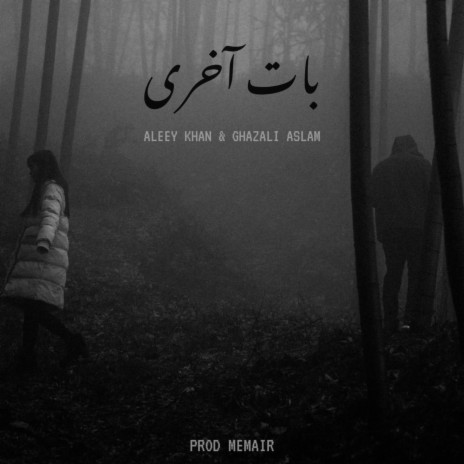 Baat Aakhri ft. Aleey Khan, Ghazali Aslam & MEMAIR