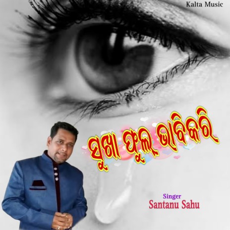 Sukhaa Phul Bhabi Sunaguri | Boomplay Music