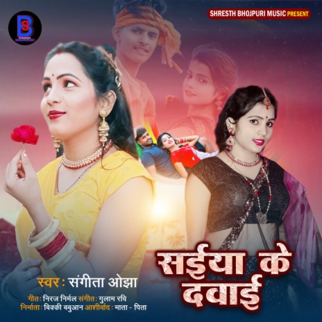 Saiyan Ke Davai (Bhojpuri) | Boomplay Music