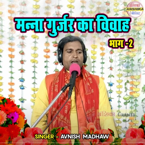 Manna Gurjar Ka Vivah | Boomplay Music