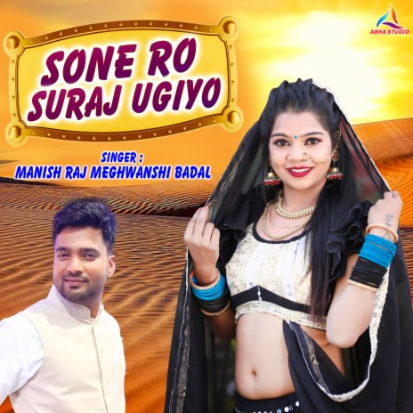 Sone Ro Suraj Ugiyo (Rajasthani) ft. Meghwanshi Badal | Boomplay Music