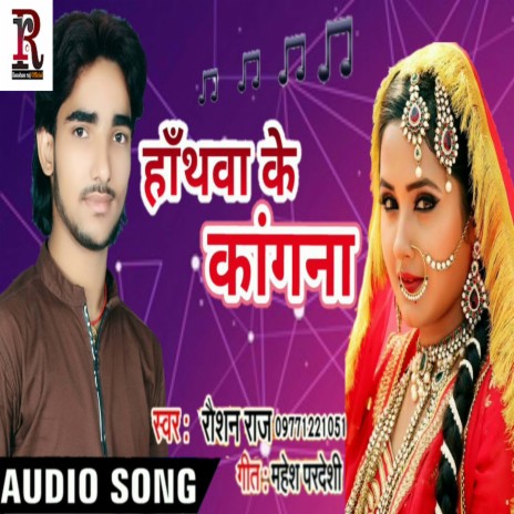 Hathawa Ke Kangana (Bhojpuri) | Boomplay Music