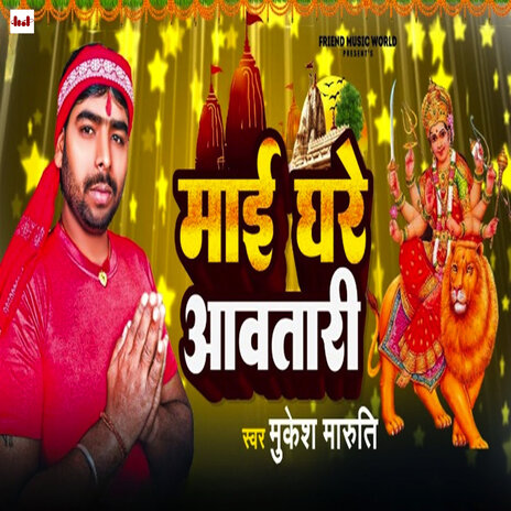 Mai Ghare Aawatbari | Boomplay Music