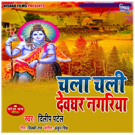 Chala Chali Devghar Nagariya | Boomplay Music