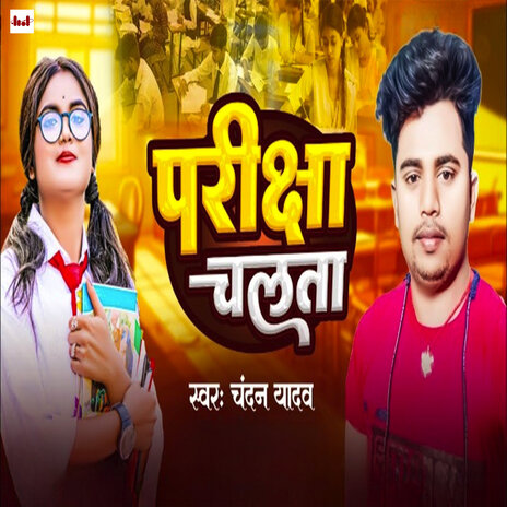 Parikchha Chalata | Boomplay Music