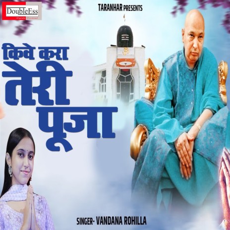 Kive Kara Teri Puja (Hindi) | Boomplay Music