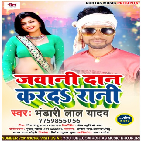 Jawani Dan Karad Rani (Bhojpuri Song 2022) | Boomplay Music